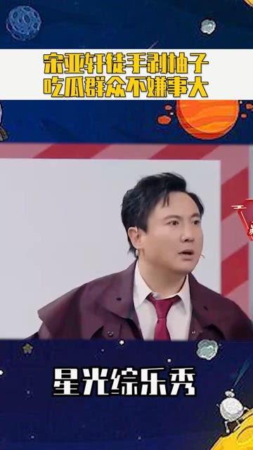 娱乐圈吃瓜宋亚轩是谁啊,宋亚轩的星光之路