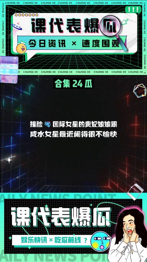 娱乐圈8卦吃瓜是谁,揭秘“吃瓜群众”背后的神秘力量