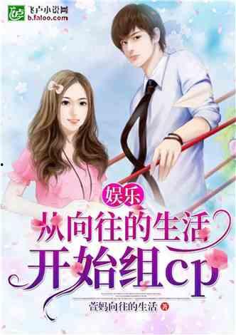 娱乐吃瓜的小仙女小说在线阅读,娱乐圈的甜蜜瓜田